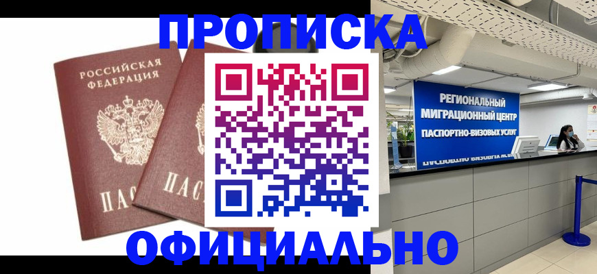 прописка 2025 в Выксе